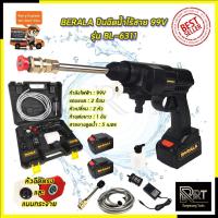 ราคา BERALA เครื่องฉีดน้ำไร้สาย 99V รุ่น BL-6311 พร้อมกล่องเก็บ (11274136339)