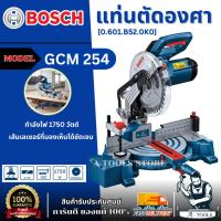 ราคา BOSCH เลื่อยตัดองศา 10" รุ่น GCM 254 [0.601.B52.0K0] กำลังไฟ 1750 วัตต์ ระบบเลเซอร์ แม่นยำ ของแท้ พร้อมส่ง (26968457418)