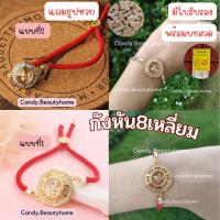 ราคา |พร้อมส่ง|กำไลกังหันแบบ 8 เหลี่ยม ด้ายแดงฮ่องกง เสริมดวง ความรัก โชคลาภ เงินทอง (14539266682)