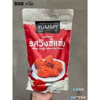 ราคา Yummy Seasoning Powder Wings Zabb Flavor 500 g. ผงปรุงรส รสวิงซ์แซ่บ 500 กรัม ตรายัมมี่ (25013801031)