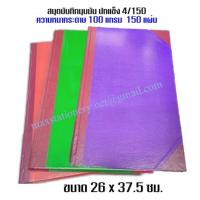 ราคา สมุดมุมมัน 100แกรม 4/150 ขนาด 26 x 37.5 ซม.(ขอสงวนสิทธิ์ในการเลือกสีเล่มสมุดบัญชี) ราคาต่อ 1 เล่ม (2039443587)