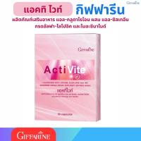 ราคา กิฟฟารีน แอคทิไวท์ แอล-กลูตาไธโอน Activite (24012476225)