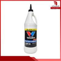 ราคา น้ำมันเกียร์และเฟืองท้ายลิมิเต็ดสลิป วาโวลีน SAE 80W-90 ขนาด 0.946 ลิตร / Valvoline High Performance Gear Oil SAE 80W-90 (29611310548)