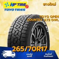 ราคา ยาง 265/70R17 TOYO OPEN COUNTRY AT3 OWL ราคาต่อเส้น ปี 2025 (51952011287)