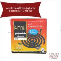 ราคา ยากันยุง ยาจุดกันยุง ยาจุด กินยุง ไล่ยุง ยุงลาย ยุงก้นไล่ยุง ปล่อง ยากันยุงแบบขด ควันน้อย เรนเจอร์ สเกาท์1 เอ็กซ์ตรีม (28592739466)