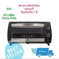 ราคา Electrolux เตาอบตั้งโต๊ะ ความจุ 9 ลิตร รุ่น EOT2805K (1235424130)