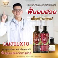 ราคา (เซ็ตคู่) แแชมพูไวน์แดง คุณศรี แก้ผมร่วง บาง ยาวช้า คัน รังแค สูตรปรับปรุงใหม่ เห็นผลดีกว่าเดิม (26675253095)