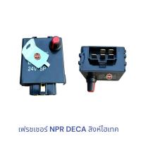 ราคา รีเลย์ไฟเลี้ยว กระพริบเร็ว, เฟรชเชอร์ไฟเลี้ยว ISUZU NPR DECA GXZ FTR ปรับความเร็วได้ , รีเลย์ไฟเลี้ยวรถบรรทุก (24066439675)