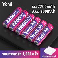 ราคา Yonii แบตเตอรี่ชาร์จ AAA800mAh/AA2200mAh 1.2V NI-MH 3A แบตเตอรี่ชาร์จ, แบตเตอรี่ 2A (25894025301)
