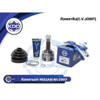 ราคา HOT หัวเพลาขับนอก KDD NISSAN CA20,16,18 NORMAL (ฟันใน 23 บ่า 56 ฟันนอก 27) (NI-2007) (40020429084)