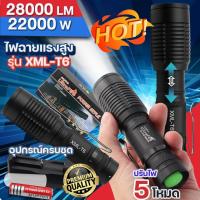 ราคา ไฟฉายแรงสูง UltraFire XML-T6 28000Lumens / 22000W ปรับไฟ 5โหมด ไฟฉายซูม กันน้ำ พร้อมส่ง (29711997477)