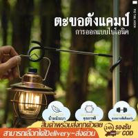 ราคา พร้อมส่งทุกวันตะขอแขวนตะเกียง TNR Camping มีความแข็งแรงสูง สามารถใช้กับเสาเล็ก เสาใหญ่ได้หมดทุกรูปแบบ (15948043943)
