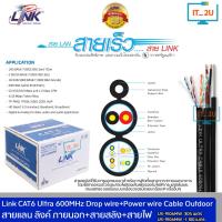 ราคา Link US-9106MW/US-9106MW-1 Cable Lan Cat6 w/Dropwire+Power 600MHz 23AWG 100M/305M สายแลน Outdoor มีสลิงและสายไฟ 2 เส้น (41109433142)