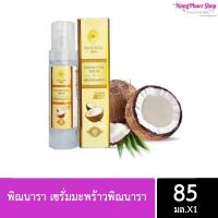 ราคา 10ชิ้น/158-. พิณนารา เซรั่มมะพร้าวพิณนารา แท้100% (7153587960)