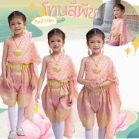 ราคา ชุดไทยนางนพมาศน้อย สไบมุก สีพีช (55457457746)