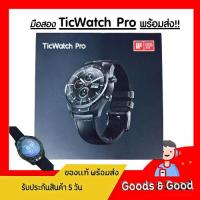 ราคา (สินค้ามือสอง) TicWatch Pro 0180 (40522524930)