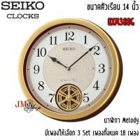 ราคา SEIKO Melodies in Motion Clock นาฬิกาแขวน รุ่น QXM388G (8411332623)