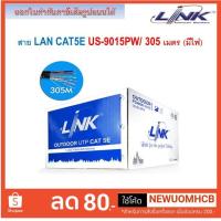 ราคา LINK สายแลน CAT5E US-9015PW W/POWER WIRE (มีไฟ) ความยาว 305 เมตร (3844814408)