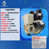 ราคา ปั๊มอัตโนมัติแบบเปลือย 370 วัตต์ รุ่น PS-200 (14696534042)