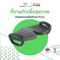 ราคา Workscape Footrest ที่วางเท้า รุ่น WAH-00005