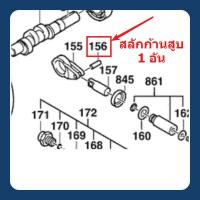 ราคา สลักก้านสูบ #156 เครื่องฉีดน้ำแรงดันสูง 130บาร์ GHP5-13C : Bosch / VIP BLU610 / SK610 (40973621235)