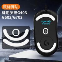 ราคา เหมาะสําหรับ Logitech G903G403G304G600G900G302G402g303g102 สติกเกอร์เท้าเมาส์ 4.9 (55808457307)