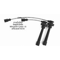 ราคา สายหัวเทียน ปลั๊กหัวเทียน ยี่ห้อ UNI มิตซูบิชิ ซีเดีย Mitsubishi Cedia 1600cc เครื่องยนต์ 4G18 (29244233445)
