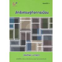 ราคา ลัทธิเศรษฐกิจการเมือง (21583891456)