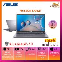 ราคา โน๊ตบุ๊ค อัสซุส Notebook Asus M515DA-EJ012T (Grey) (4662801575)