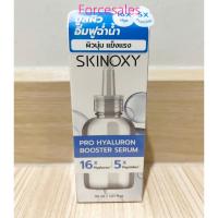 ราคา Skinoxy สกินอ๊อกซี่ เซรั่ม โปร ไฮยาลูรอน บูสเตอร์ 30 มล. เซรั่มผิวชุ่มชื้น อิ่มฟู (42110429135)