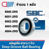 ราคา SBC 6000-2RS 6001-2RS 6002-2RS 6003-2RS 6004-2RS ตลับลูกปืนเม็ดกลม ลูกปืนฝายาง 2 ข้าง 6000RS 6001RS 6002RS 6003RS 6004RS (5232471020)