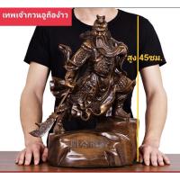 ราคา ลดล้างสต๊อก เทพเจ้ากวนอูยืนถือง้าว กวนอูปางยกทัพ เทพเจ้ากวนอูปางสั่งการ สูง45ซม. กวนอูท่ายืนวัตถุมงคล เสริมสิริมงคล (4494895920)