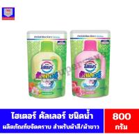 ราคา ไฮเตอร์ คัลเลอร์ ผลิตภัณฑ์ขจัดคราบ พลังออกซิเจน *ชนิดน้ำ ถุงเติม* (ขนาด 800 มล.) (5196168670)
