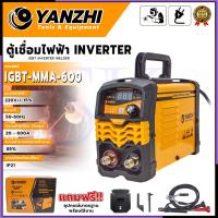 ราคา YANZHI ตู้เชื่อมไฟฟ้า INVERTER รุ่น IGBT-MMA-600 เชื่อมได้ทั้งเหล็กและสแตนเลศ ตู้เชื่อมขนาดเล็ก พกพาสะดวก SP SK (42562247294)