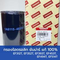 ราคา กรองน้ำมันไฮดรอลิก แท้ 100% รถไถยันม่าร์ EF351T, EF352T, EF393T, EF453T, EF494T, EF514T (42074895722)