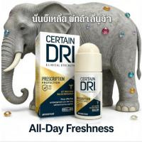 ราคา Certain Dri โรลออนคุมเหงื่อออกมาก ระดับสั่งจ่ายโดยแพทย์ ควบคุมเหงื่อได้ยาวนาน ไร้กลิ่น อ่อนโยน 1.2 fl oz (57057714259)