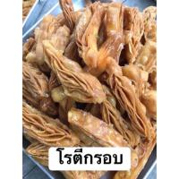 ราคา โรตีกรอบ 1 กิโลกรัม (2723812670)