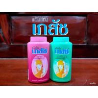 ราคา แป้งเย็นเภสัช Bhaesaj สีชมพูกลิ่นมาดาม สีเขียวกลิ่นปริ๊นเซส แป้งโรยตัว (ขนาด 50 กรัม) (10992523744)