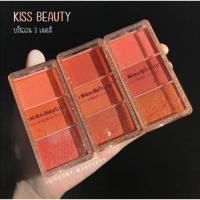 ราคา บลัชออน​ Kiss​ Beauty​ 3ช่อง 3​ เฉดสี (9416035975)