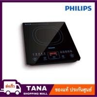 ราคา Philips เตาแม่เหล็กไฟฟ้า รุ่น HD4911 ขนาด 2100 วัตต์ [ฟรี! หม้อสแตนเลส] (2536818876)