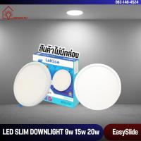 ราคา LEKISE LED Slim Downlight ทรงกลม 9W 15W 20W (ไม่มีกล่อง) (ดาวน์ไลท์ กลม LED LEKISE FLXF) (17089697592)