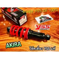 ราคา โช้คเดี่ยว YSS AKIRA สูง 250มิล โช้คหลัง YSS แท้100% (13674206155)
