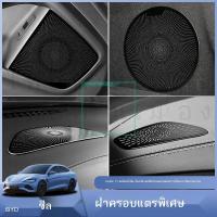 ราคา [2023 Seal BYD]รุ่นใหม่เหมาะสำหรับ ซีลฝาครอบลำโพงเสียงกรอบซีลประตูรถฝาครอบเสียงตกแต่งภายในป้องกันเสียงแหลม (40162485545)