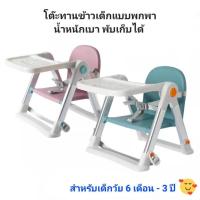 ราคา เก้าอี้ทานข้าวเด็ก เก้าอี้เด็กพกพา โต๊ะทานข้าวเด็กพกพา (15698828119)
