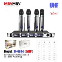 ราคา ไมค์ลอยมือถือ4ตัว MBV ชุดไมโครโฟน ใมค์ประชุม ปรับความถี่ได้ ไมโครโฟนไร้สาย แบบ 4 ไมค์ ประชุม ร้องเพลง พูด Model M-6844 (22451147302)