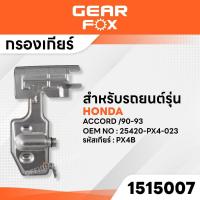 ราคา GEARFOX ไส้กรองเกียร์ HONDA รุ่น ACCORD 90-93 (41060027093)