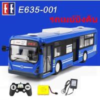 ราคา รถบัสบังคับ รถเมย์บังคับ E635-001 รถบังคับ ไร้สาย มีเสียงเพลง เปิด-ปิด ประตูได้ สเกล 1:14 รถบังคับวิทยุ คละสี (11535281576)