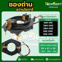 ราคา **ส่งด่วน**ซองถ่านสว่าน Bosch รุ่น GBM10RE, GBM6RE, GBM13RE ,GSB10RE, GSB13RE (50753803964)