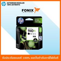 ราคา หมึกพิมพ์แท้ HP 940XL สีดำ Black Ink Cartridge(C4906AA) (7317280165)