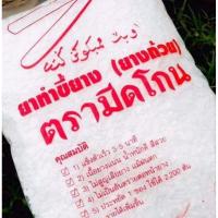 ราคา ผงทำยางก้อนถ้วยเพิ่มน้ำหนักยาง ยาทำขี้ยางตรามีดโกน (17894576728)